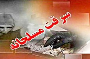 دستگیری ۳ سارق مسلح در اتوبان پیامبر اعظم