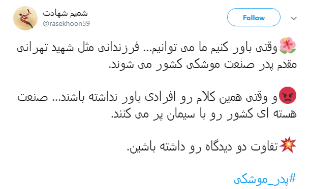 ما به روحیه ای جهادی مثل #حسن_طهرانی&zwnj;_مقدم نیازمندیم!