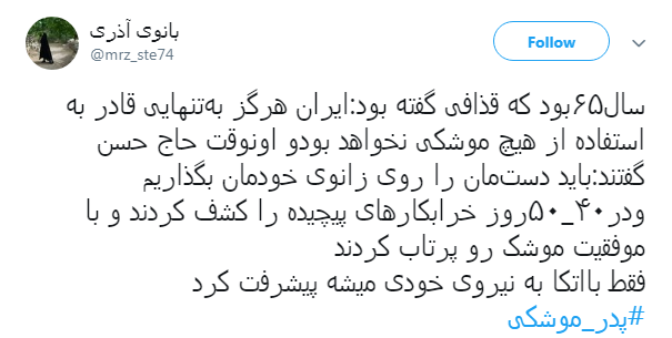 ما به روحیه ای جهادی مثل #حسن_طهرانی&zwnj;_مقدم نیازمندیم!