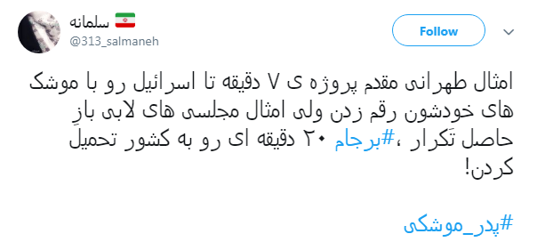 ما به روحیه ای جهادی مثل #حسن_طهرانی&zwnj;_مقدم نیازمندیم!