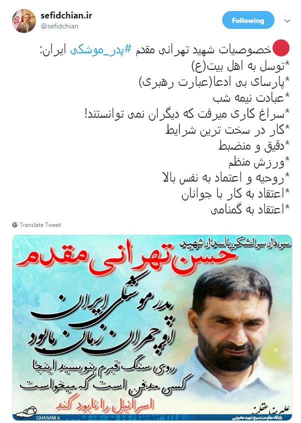 ما به روحیه ای جهادی مثل #حسن_طهرانی&zwnj;_مقدم نیازمندیم!