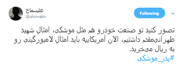 ما به روحیه ای جهادی مثل #حسن_طهرانی&zwnj;_مقدم نیازمندیم!