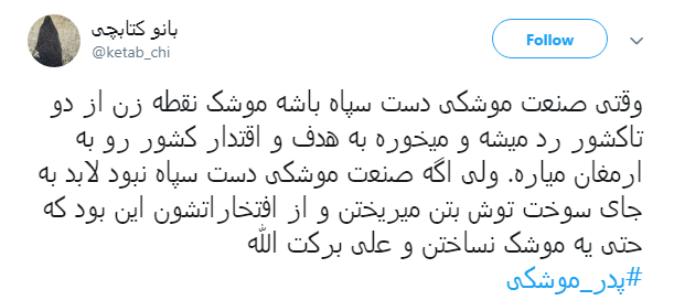 ما به روحیه ای جهادی مثل #حسن_طهرانی&zwnj;_مقدم نیازمندیم!