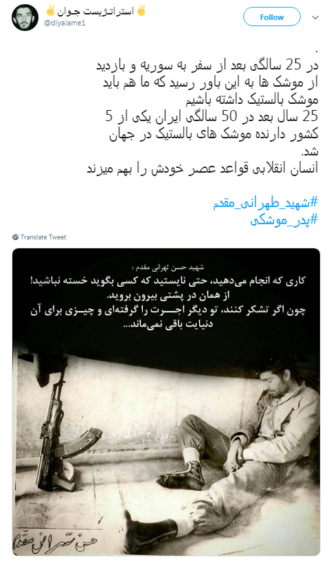 ما به روحیه ای جهادی مثل #حسن_طهرانی&zwnj;_مقدم نیازمندیم!