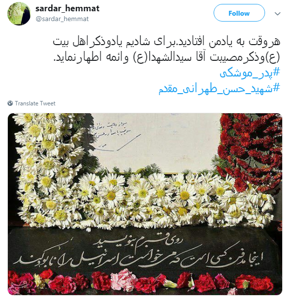 ما به روحیه ای جهادی مثل #حسن_طهرانی&zwnj;_مقدم نیازمندیم!
