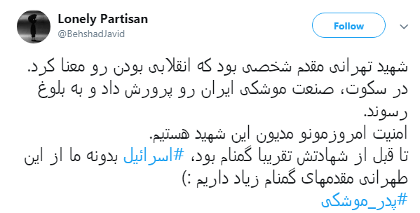 ما به روحیه ای جهادی مثل #حسن_طهرانی&zwnj;_مقدم نیازمندیم!