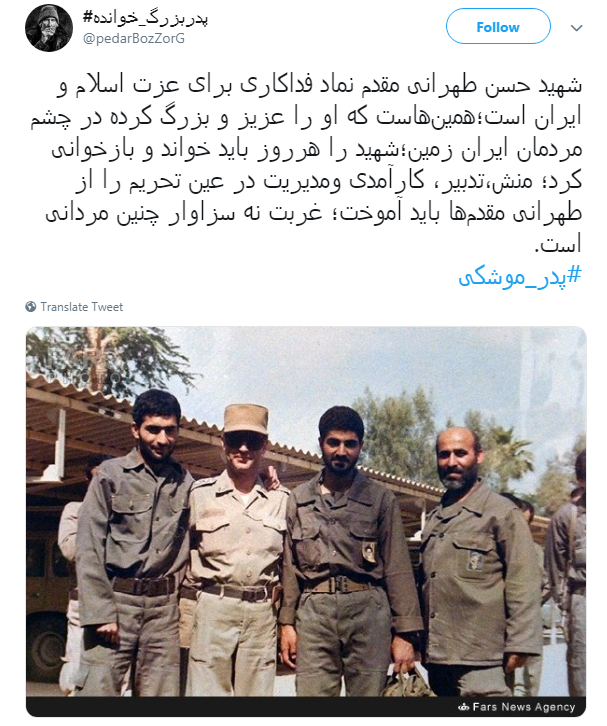 ما به روحیه ای جهادی مثل #حسن_طهرانی&zwnj;_مقدم نیازمندیم!