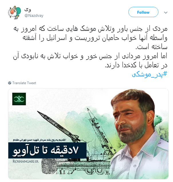 ما به روحیه ای جهادی مثل #حسن_طهرانی&zwnj;_مقدم نیازمندیم!