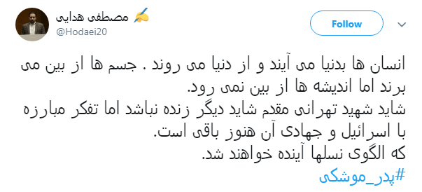 ما به روحیه ای جهادی مثل #حسن_طهرانی&zwnj;_مقدم نیازمندیم!