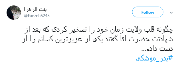 ما به روحیه ای جهادی مثل #حسن_طهرانی&zwnj;_مقدم نیازمندیم!