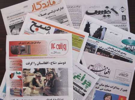 تصاویر صفحه اول روزنامه های افغانستان/ 21 عقرب