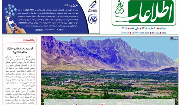 تصاویر صفحه اول روزنامه های افغانستان/ 21 عقرب