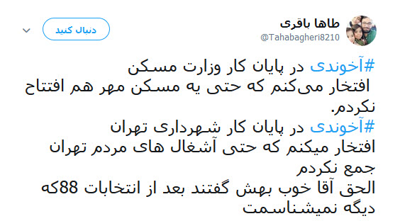 واکنش انتقادی کاربران به سخنان و سابقه ی کاری عباس اخوندی در وزارت راه و شهر سازی+تصاویر
