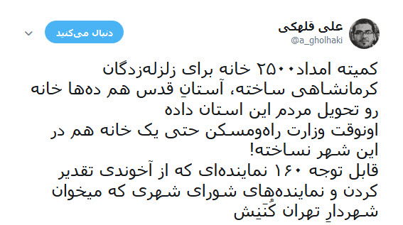 واکنش انتقادی کاربران به سخنان و سابقه ی کاری عباس اخوندی در وزارت راه و شهر سازی+تصاویر