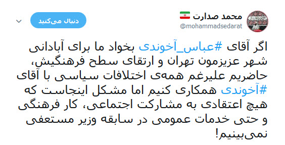 واکنش انتقادی کاربران به سخنان و سابقه ی کاری عباس اخوندی در وزارت راه و شهر سازی+تصاویر