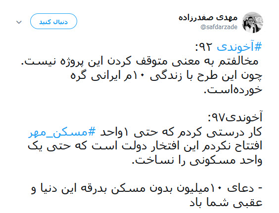 واکنش انتقادی کاربران به سخنان و سابقه ی کاری عباس اخوندی در وزارت راه و شهر سازی+تصاویر