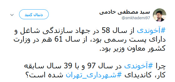 واکنش انتقادی کاربران به سخنان و سابقه ی کاری عباس اخوندی در وزارت راه و شهر سازی+تصاویر