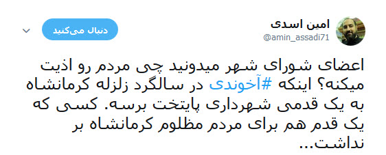 واکنش انتقادی کاربران به سخنان و سابقه ی کاری عباس اخوندی در وزارت راه و شهر سازی+تصاویر