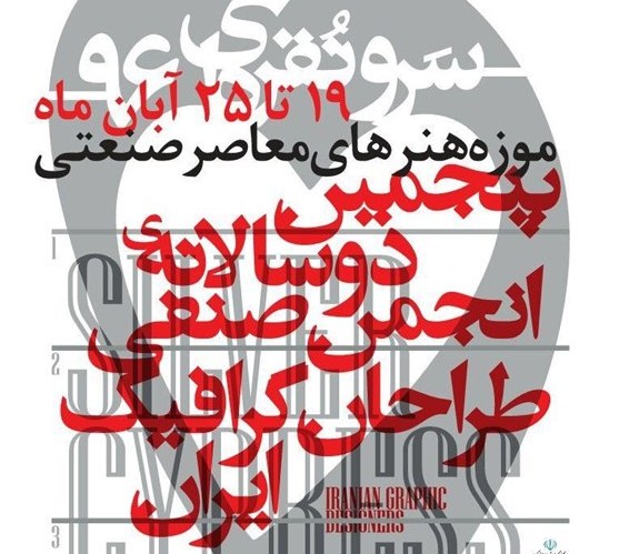افتتاح نمایشگاه پوستر سرو نقره&zwnj;ای در کرمان