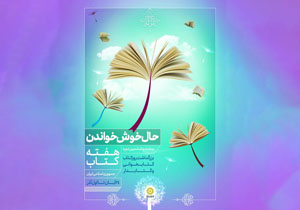 رونمایی پوستر هفته کتاب در همدان