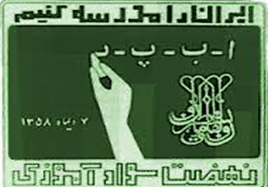 باسوادی بیش از ۹۱ درصدی زنان شیروان