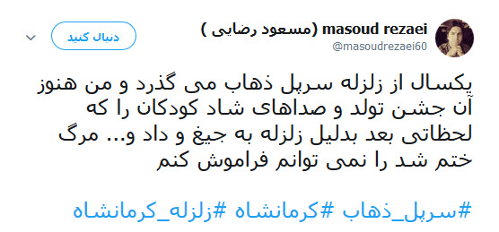 روزگار سرپل ذهاب یک سال بعد از زلزله +تصاویر