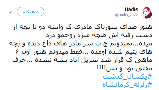 روزگار سرپل ذهاب یک سال بعد از زلزله +تصاویر