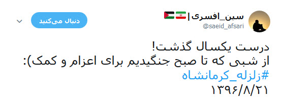 روزگار سرپل ذهاب یک سال بعد از زلزله +تصاویر