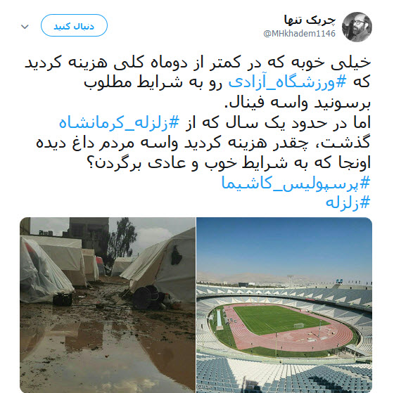 روزگار سرپل ذهاب یک سال بعد از زلزله +تصاویر