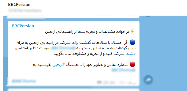 تغییر رویکرد BBC از سانسور به تحریف/حمله به اربعین صدای عراقی&zwnj;ها را در آورد