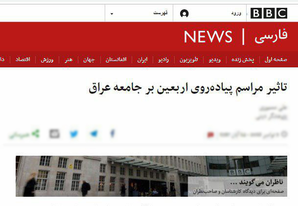 تغییر رویکرد BBC از سانسور به تحریف/حمله به اربعین صدای عراقی&zwnj;ها را در آورد