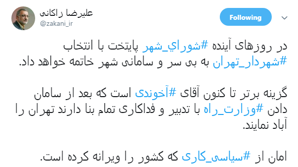 بعد از سامان دادن به وزارت راه حالا نوبت تهران است +تصویر