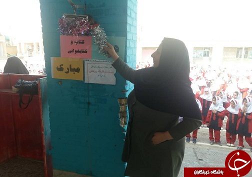 نواختن زنگ کتاب و کتابخوانی در مدارس مسجدسلیمان
