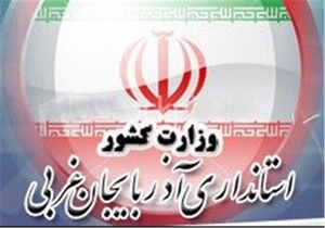 برگزاری جلسه شورای هماهنگی مبارزه با مواد مخدر استان آذربایجان غربی