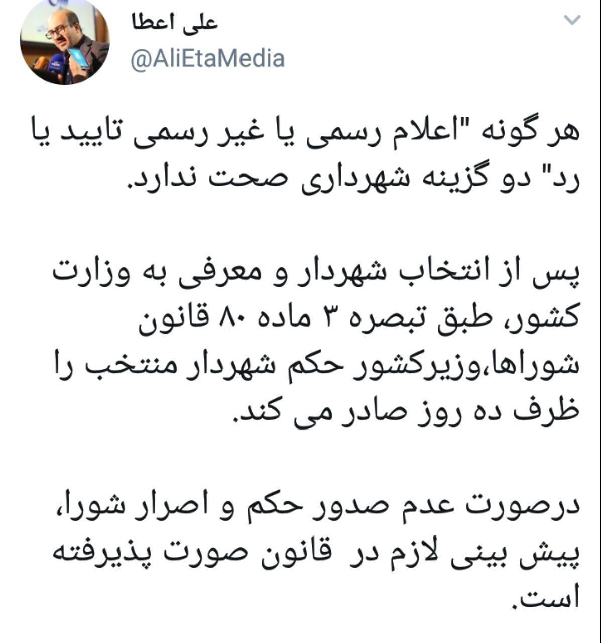واکنش سخنگوی شورا به خبر رد دو گزینه شهرداری تهران: تایید یا رد گزینه های شهرداری صحت ندارد