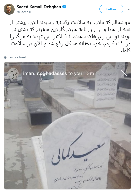 صحت و سقم تهدید به مرگ خبرنگار ایرانی گاردین +تصویر