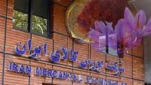 معامله زعفران در بورس، بین المللی شود/افزايش توليد و بهره ورى از مسیر بورس کالا