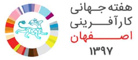 اصفهان با ٧٠ برنامه به استقبال هفته جهانی کارآفرینی می رود