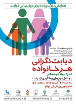 فردا ؛ پیاده‌روی مبتلایان به دیابت در اصفهان