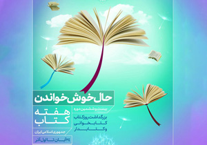 اجرای ۴۵۶ ویژه&lrm;برنامه هفته کتاب در چهارمحال و بختیاری
