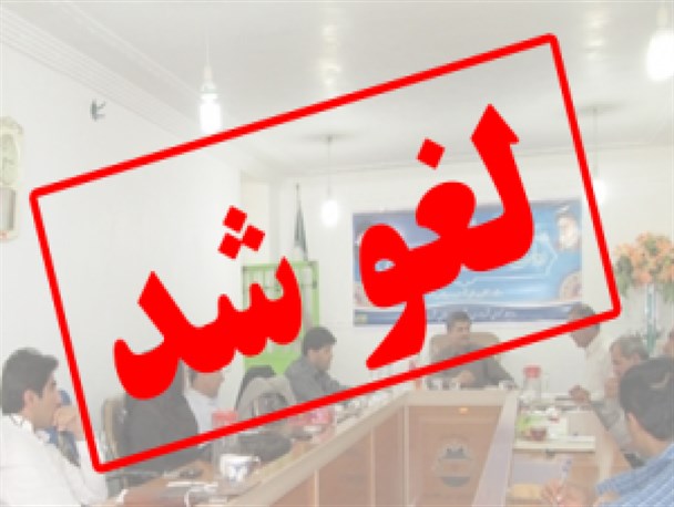 لغو جلسه استیضاح شهردار بندرگز