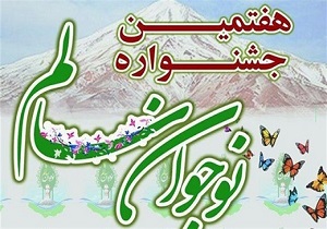 دبیرخانه جشنواره استانی نوجوان سالم آغاز به کار کرد