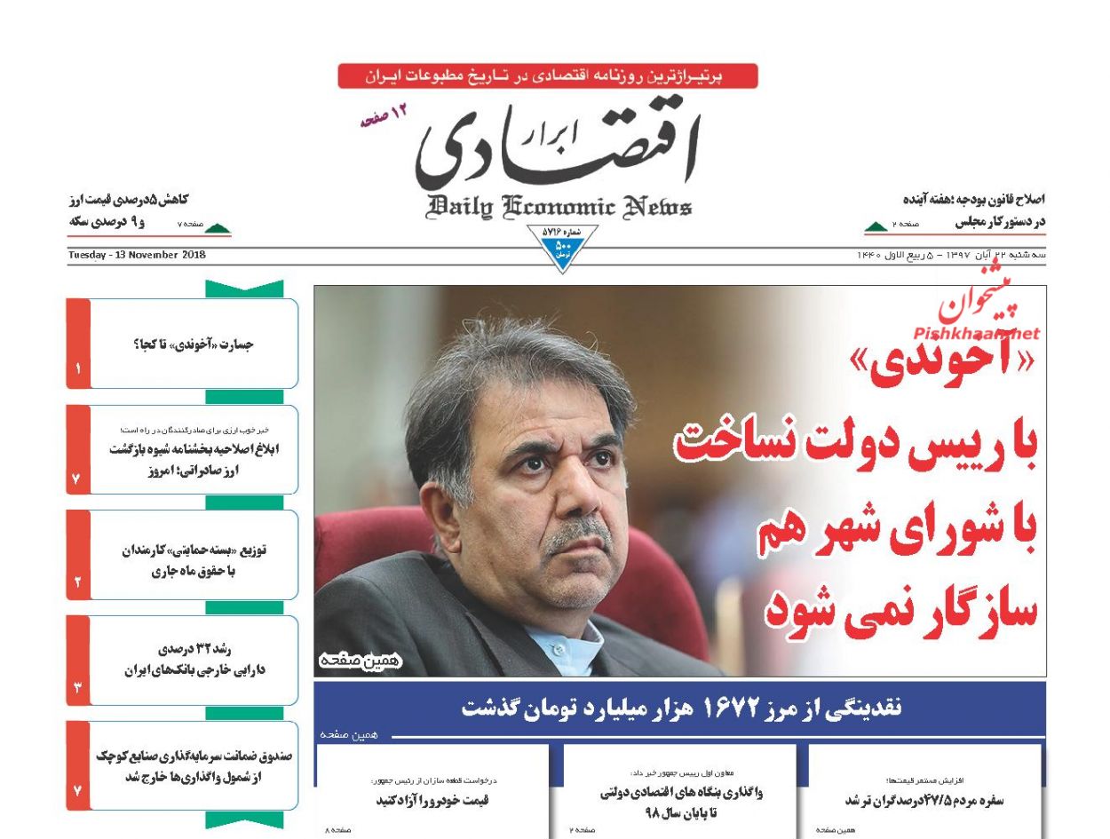 صفحه نخست روزنامه های اقتصادی 22 آبان ماه