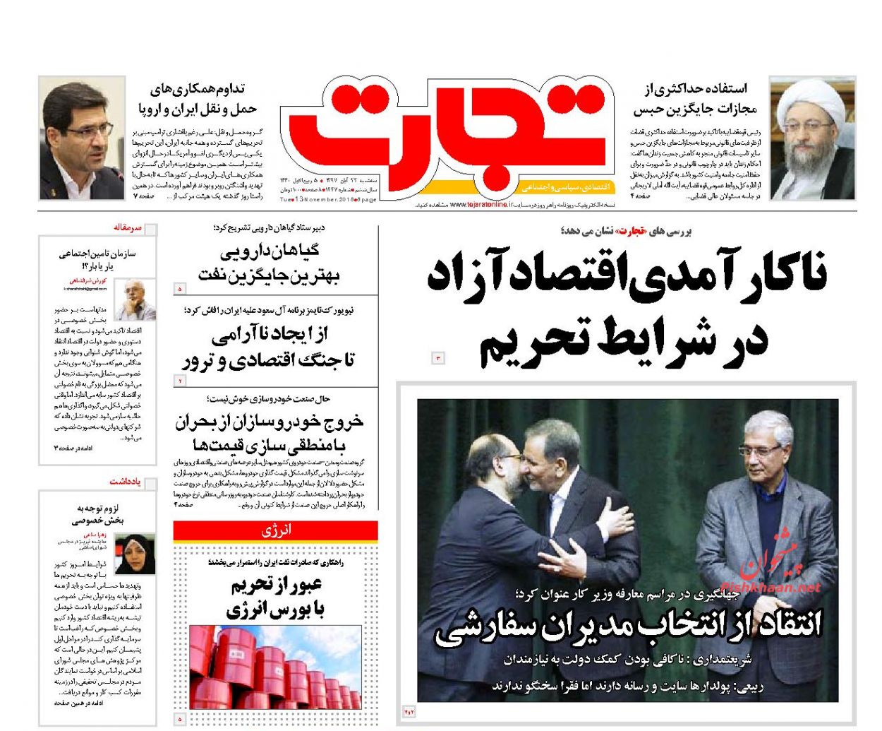صفحه نخست روزنامه های اقتصادی 22 آبان ماه