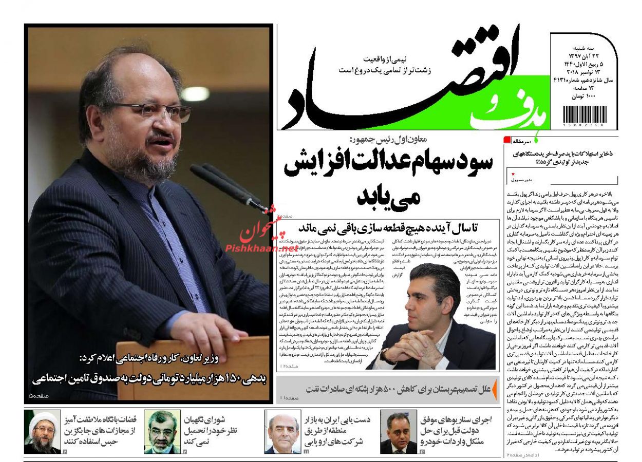صفحه نخست روزنامه های اقتصادی 22 آبان ماه