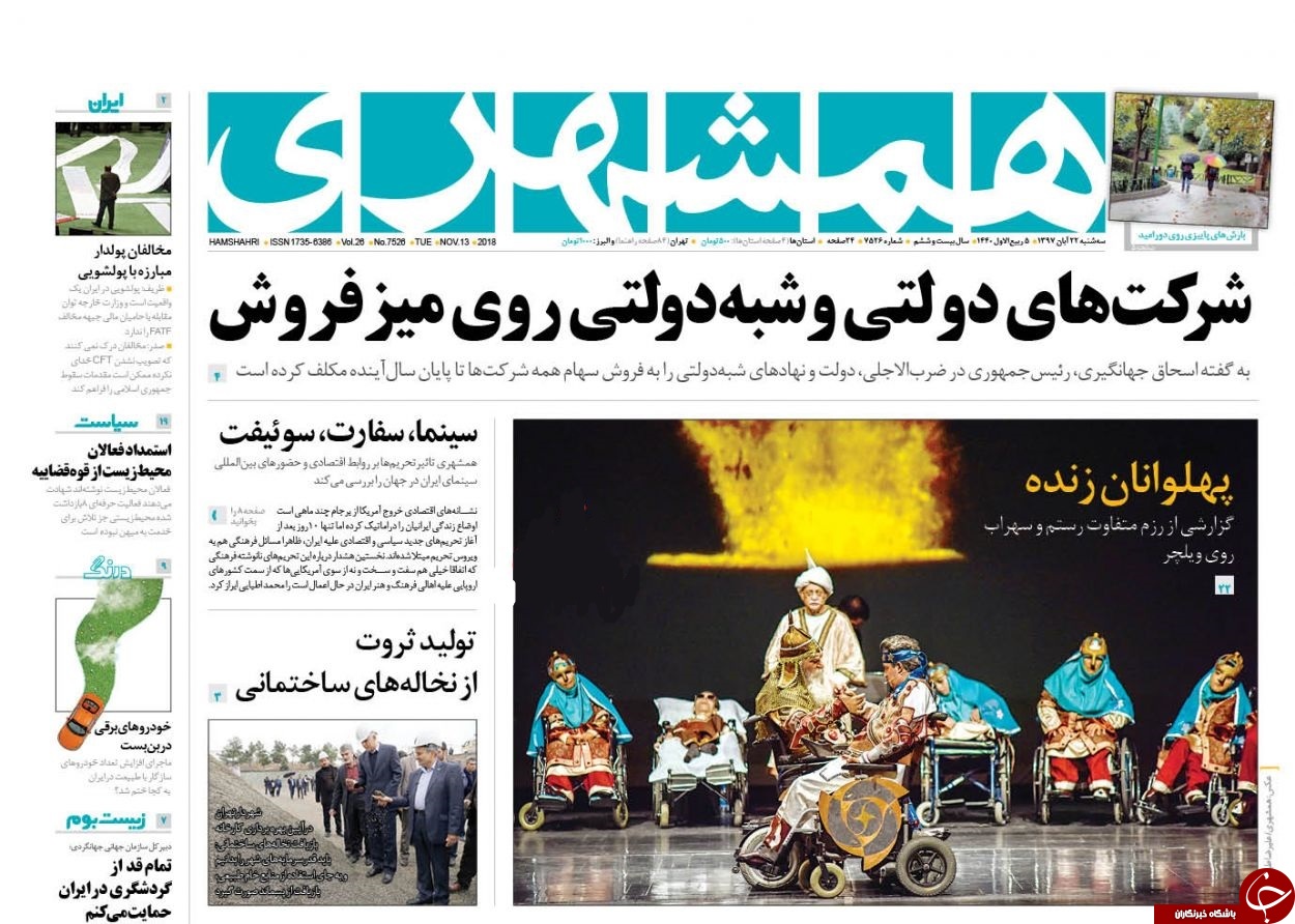 تعارف کلید پایتخت به مردی که افتخارش نساختن است!/ موشک جواب موشک/ تلاش صدامک برای تِرور حاج قاسم