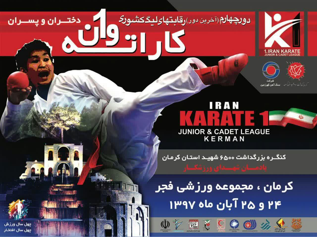 کرمان میزبان لیگ کارته وان ایران