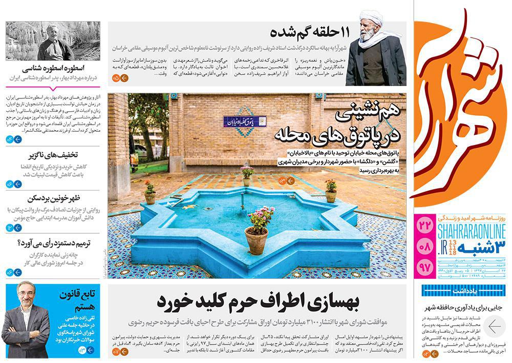 قدردانی از قهرمانان / دورزدن تحریم با 