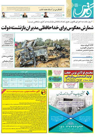 قدردانی از قهرمانان / دورزدن تحریم با 