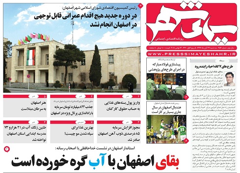 کار انجام نشده در اصفهان زیاد است/ فرش قرمز صنایع اصفهان برای کره ای ها